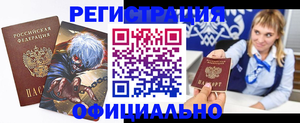 временная прописка в Волгограде