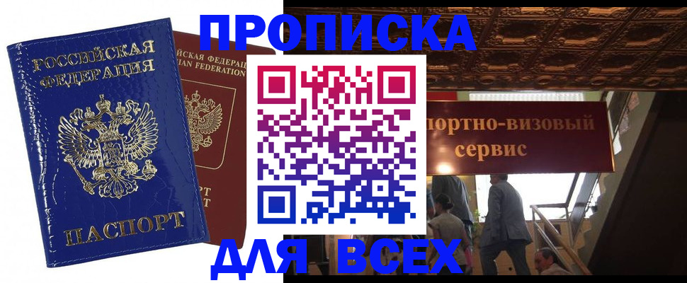 временная регистрация 2025 в Волгограде