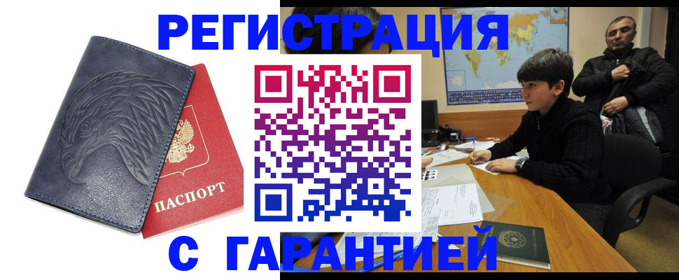 прописка от собственника в Волгограде