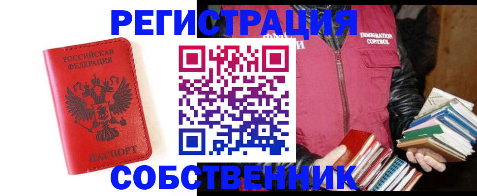 временная регистрация в квартире в Волгограде