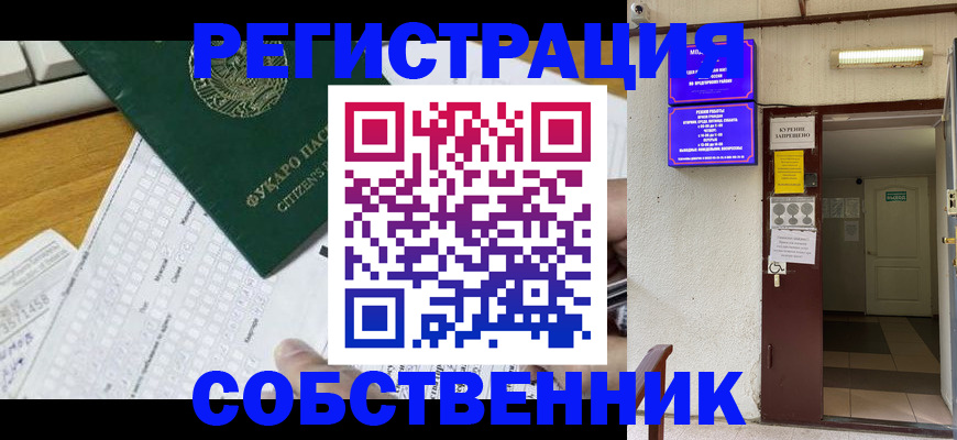 временная регистрация для всех в Волгограде