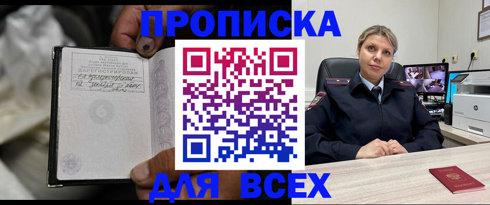 прописка в квартире в Волгограде