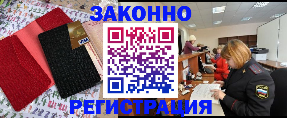 прописка поиск в Волгограде